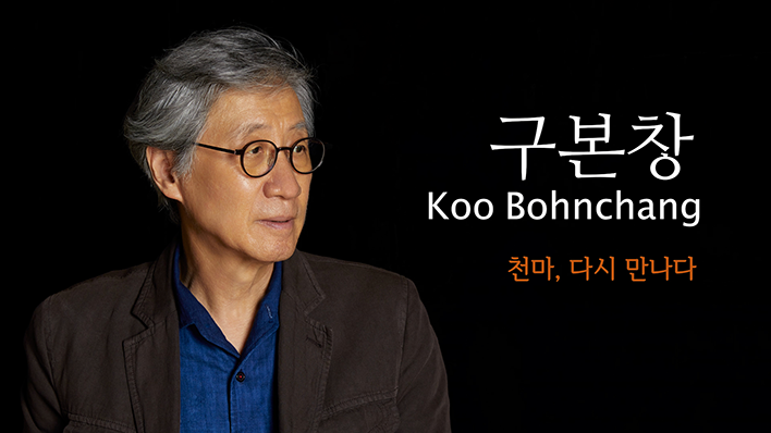 Koo Bohnchang: Return of CHEONMA 