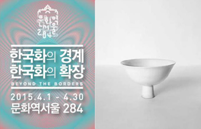 구본창, “한국화의 경계, 한국화의 확장” 그룹전 참여