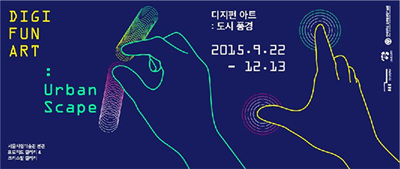 홍승혜, 서울시립미술관에서 <디지펀아트: 도시풍경>전 참여